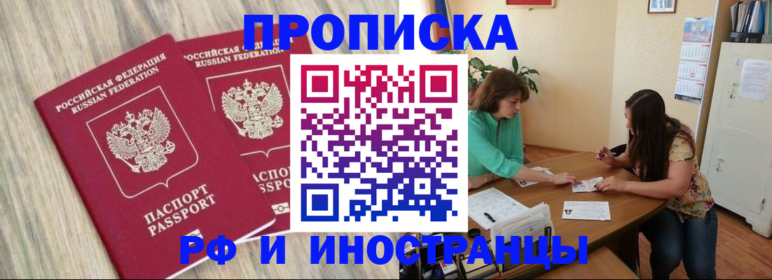 прописка для школы в Чернушке