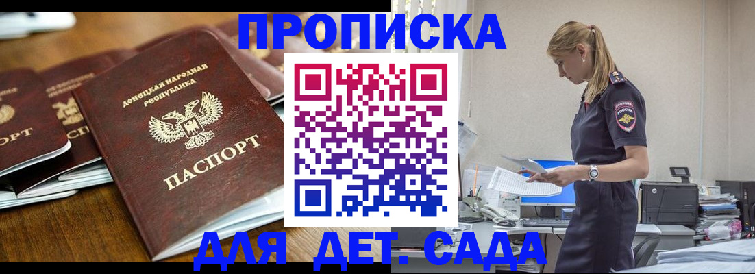 прописка ребенка в Чернушке