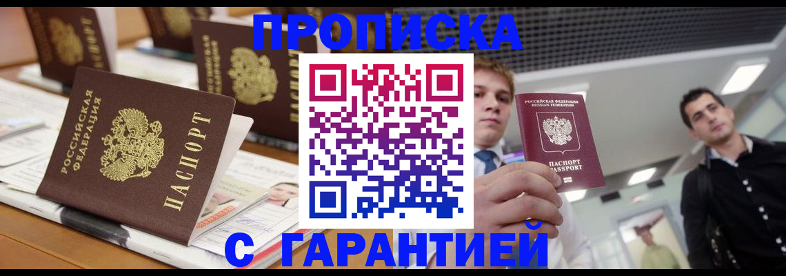 прописка гарантия в Чернушке
