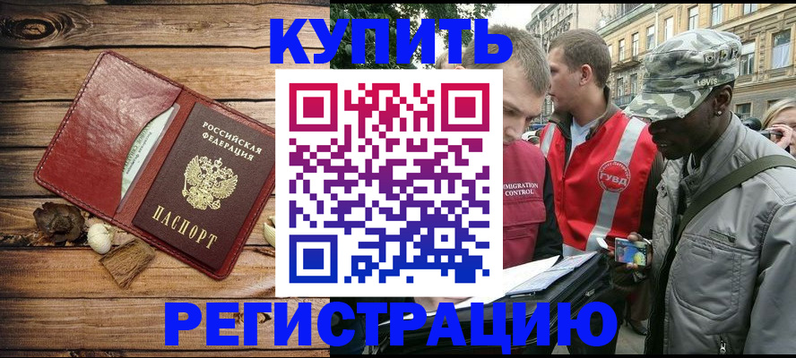 временная прописка в Чернушке